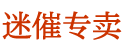 催情液京东暗号